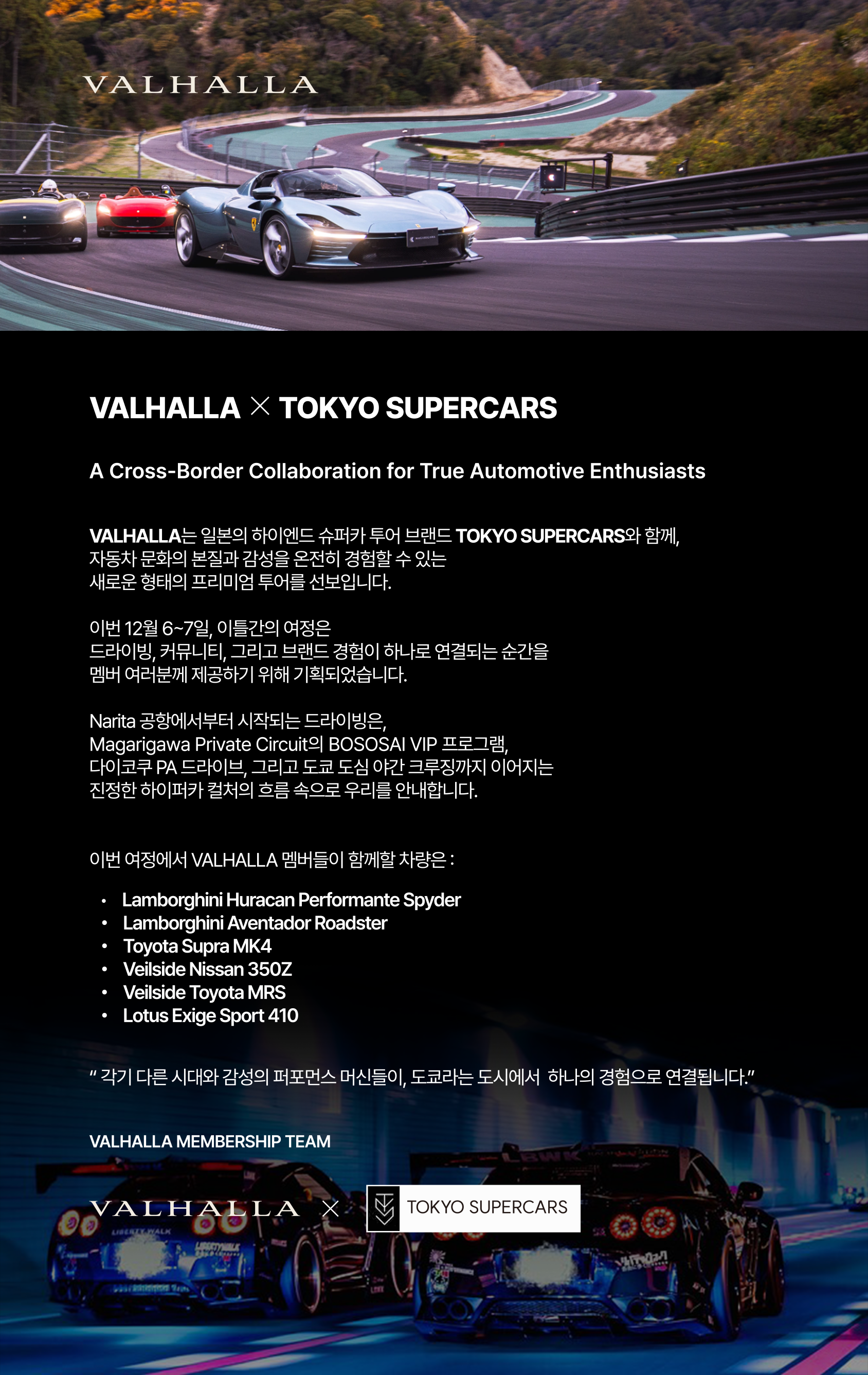 VALHALLA × TOKYO SUPERCARS A Cross-Border Collaboration for True Automotive Enthusiasts